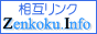 全国都道府県別情報サイト「全国インフォ」
